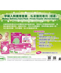 Tenson｜孕婦入院護理套裝｜私家醫院專用｜順產 - Breastpump City