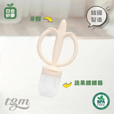 TGM｜白金矽膠2合1防漏蔬果咀嚼餵食器 - Breastpump City