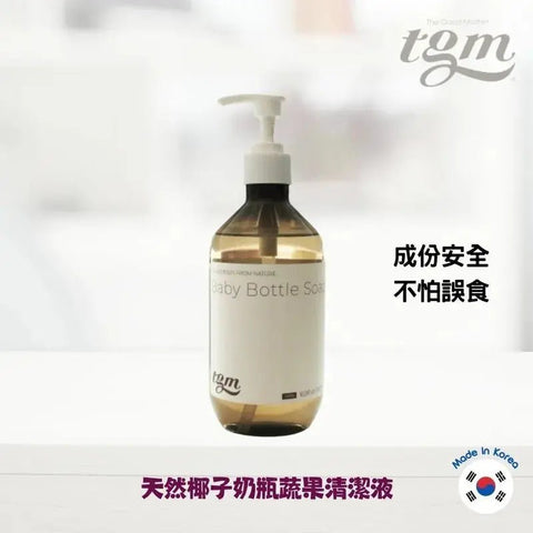 TGM｜天然椰子奶瓶蔬果清潔液｜500mL - Breastpump City