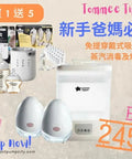 Tommee Tippee 優惠套裝｜新手爸媽必備套裝｜蒸汽消毒(免提穿戴式吸乳器) - Breastpump City