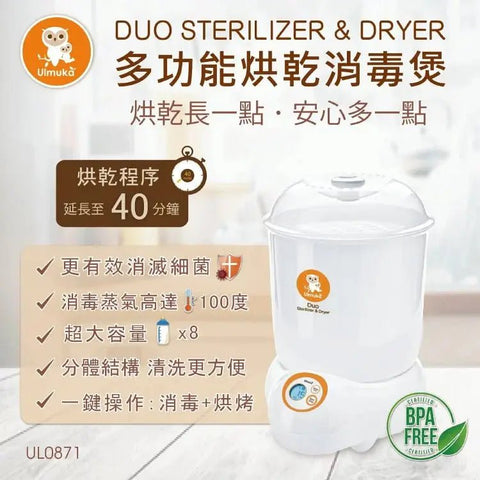 Ulmuka｜Duo Care多功能烘乾消毒器｜升級版 - Breastpump City